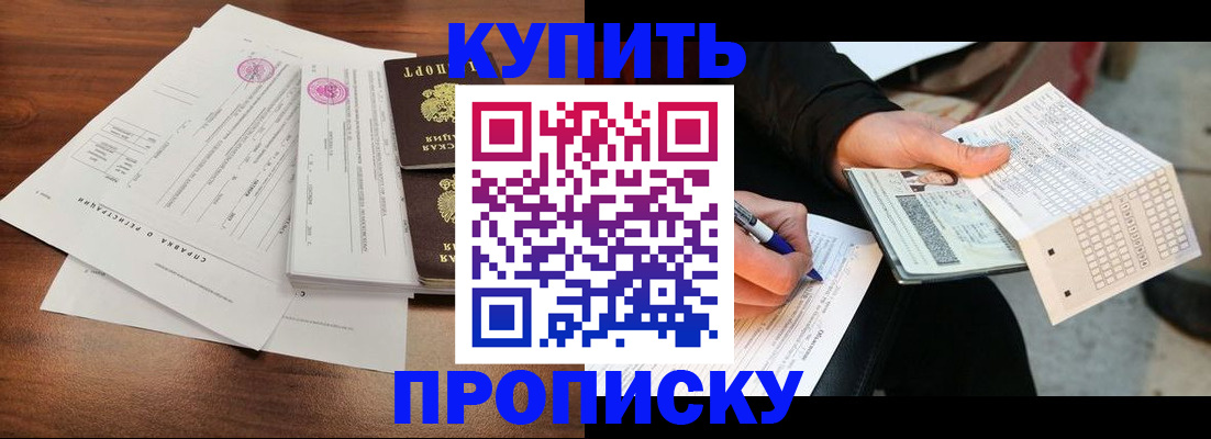 прописка для военкомата в Чехове