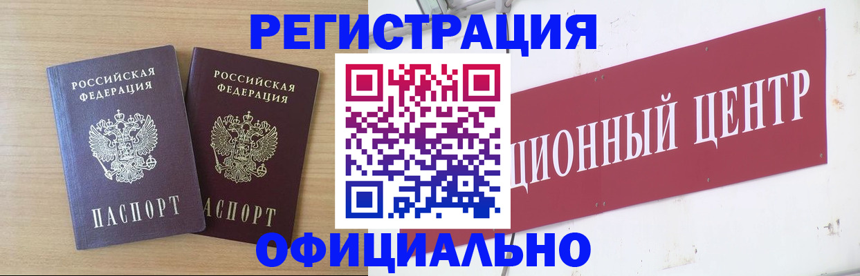 прописка для военкомата в Чехове